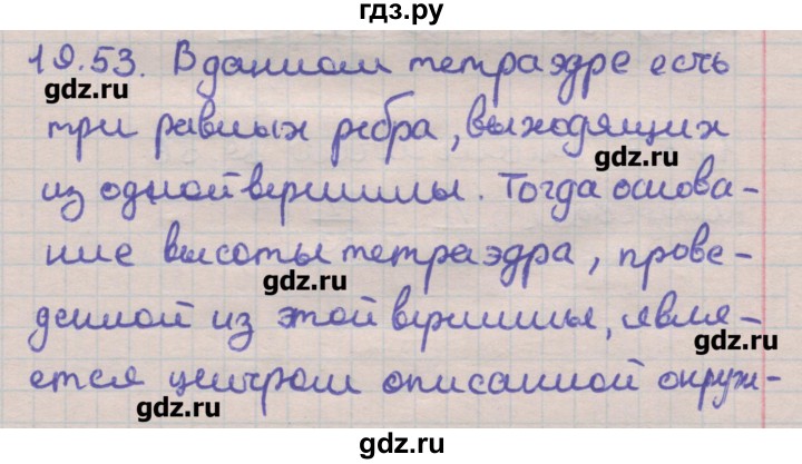 ГДЗ по геометрии 11 класс Мерзляк  Углубленный уровень параграф 19 - 19.53, Решебник