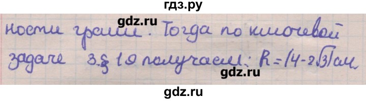 ГДЗ по геометрии 11 класс Мерзляк  Углубленный уровень параграф 19 - 19.53, Решебник