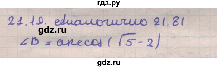 ГДЗ по геометрии 11 класс Мерзляк  Углубленный уровень параграф 21 - 21.19, Решебник