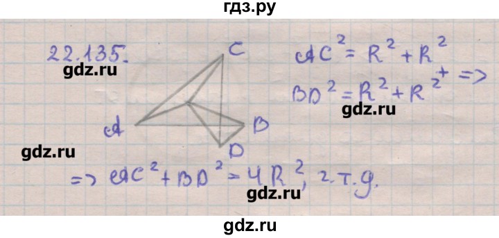 ГДЗ по геометрии 11 класс Мерзляк  Углубленный уровень параграф 22 - 22.135, Решебник