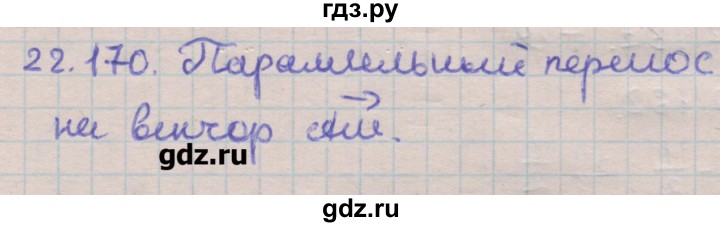ГДЗ по геометрии 11 класс Мерзляк  Углубленный уровень параграф 22 - 22.170, Решебник