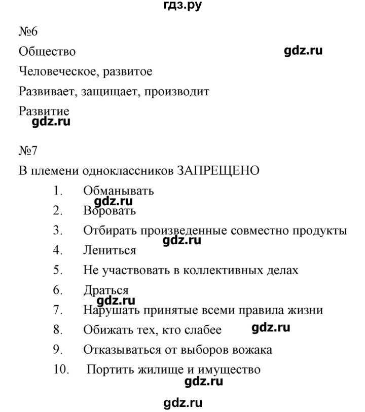 ГДЗ по обществознанию 5 класс Болотина рабочая тетрадь  страница - 89, Решебник