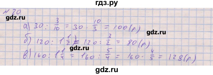 ГДЗ по математике 6 класс Кузнецова дидактические материалы (Дорофеев)  обучающие работы / О-3 - 20, Решебник