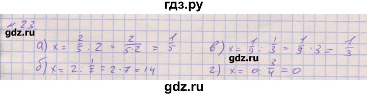 ГДЗ по математике 6 класс Кузнецова дидактические материалы (Дорофеев)  обучающие работы / О-3 - 23, Решебник
