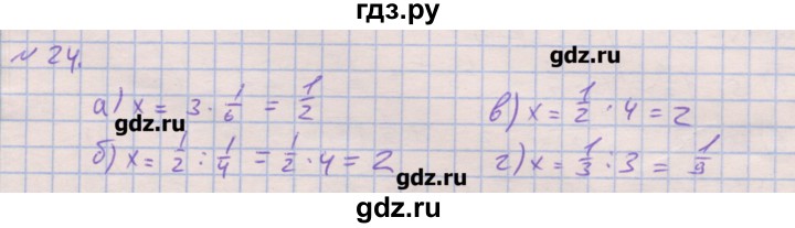 ГДЗ по математике 6 класс Кузнецова дидактические материалы (Дорофеев)  обучающие работы / О-3 - 24, Решебник