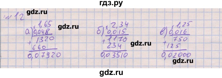ГДЗ по математике 6 класс Кузнецова дидактические материалы (Дорофеев)  обучающие работы / О-22 - 12, Решебник