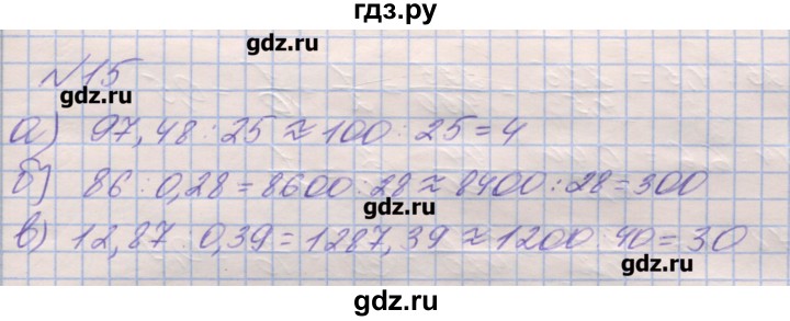 ГДЗ по математике 6 класс Кузнецова дидактические материалы (Дорофеев)  обучающие работы / О-24 - 15, Решебник