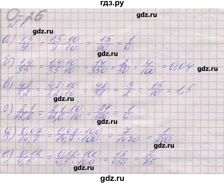 ГДЗ по математике 6 класс Кузнецова дидактические материалы (Дорофеев)  обучающие работы / О-25 - 1, Решебник