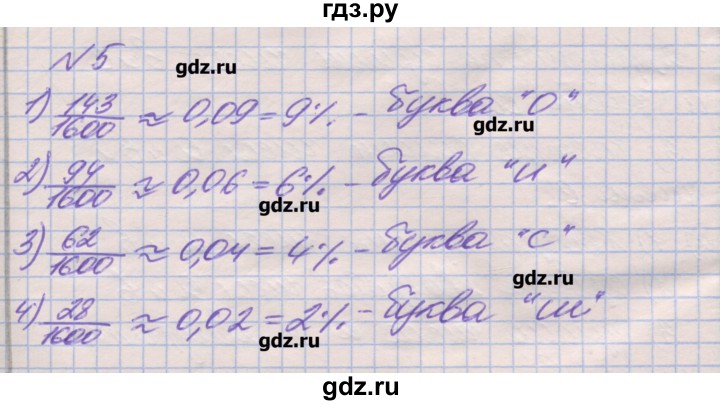 ГДЗ по математике 6 класс Кузнецова дидактические материалы (Дорофеев)  обучающие работы / О-34 - 5, Решебник