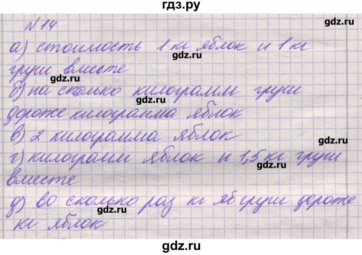 ГДЗ по математике 6 класс Кузнецова дидактические материалы (Дорофеев)  обучающие работы / О-35 - 14, Решебник