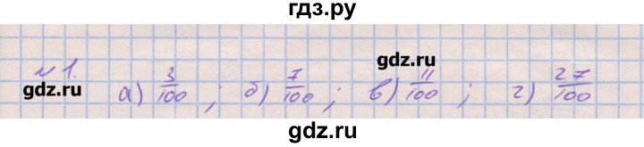 ГДЗ по математике 6 класс Кузнецова дидактические материалы (Дорофеев)  обучающие работы / О-9 - 1, Решебник
