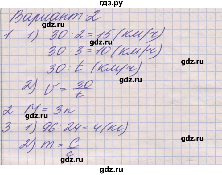 ГДЗ по математике 6 класс Кузнецова дидактические материалы (Дорофеев)  проверочные работы / П-36. вариант - 2, Решебник