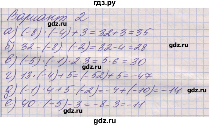 ГДЗ по математике 6 класс Кузнецова дидактические материалы (Дорофеев)  проверочные работы / П-42. вариант - 2, Решебник