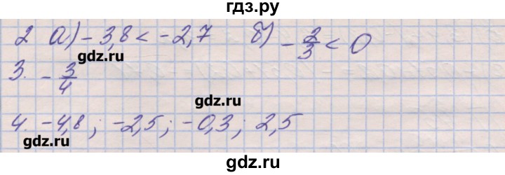 ГДЗ по математике 6 класс Кузнецова дидактические материалы (Дорофеев)  проверочные работы / П-43. вариант - 1, Решебник