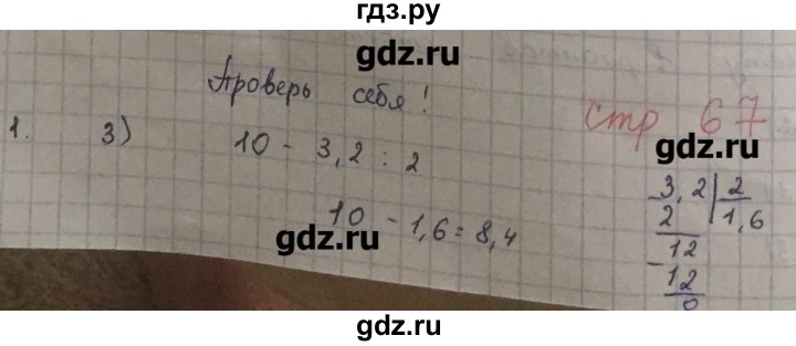 ГДЗ по математике 6 класс Кузнецова дидактические материалы (Дорофеев)  проверь себя. страница - 67, Решебник