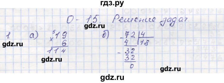 ГДЗ по математике 5 класс Кузнецова дидактические материалы (Дорофеев)  обучающие работы / О-15 - 1, Решебник №1