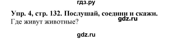 ГДЗ по английскому языку 4 класс Павличенко Start Up!  страница - 132, Решебник