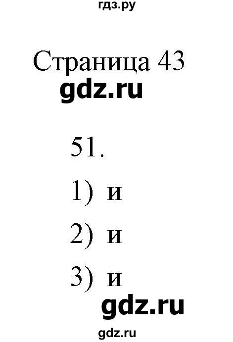 ГДЗ по информатике 2 класс Бененсон   часть 1 (страницы) - 43, Решебник