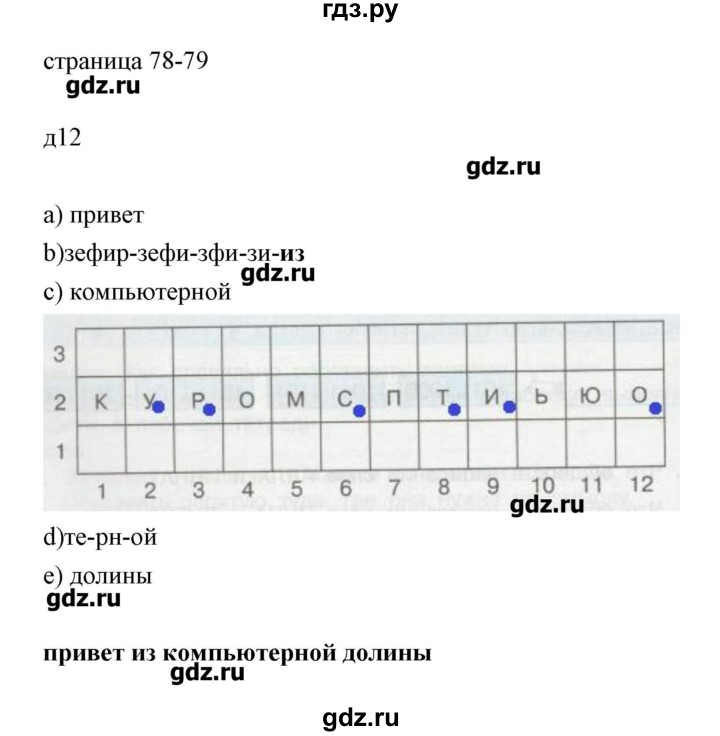 ГДЗ по информатике 2 класс Бененсон   часть 2 (страницы) - 78-79, Решебник