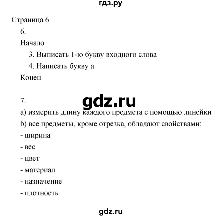 ГДЗ по информатике 3 класс Бененсон тетрадь для самостоятельной работы  страница - 6, Решебник