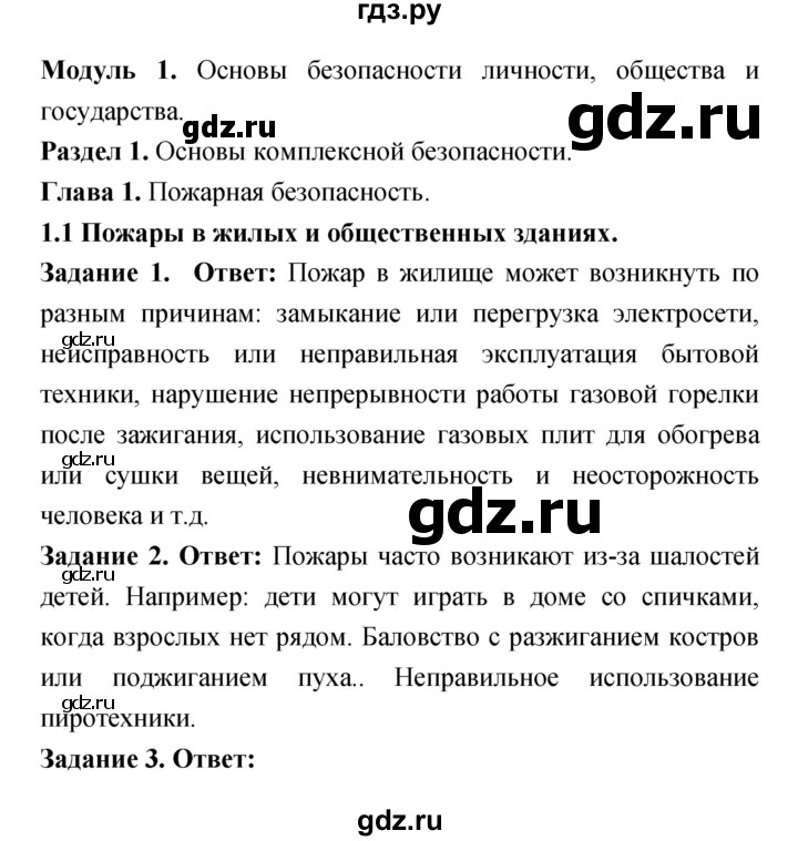 ГДЗ по обж 8 класс Смирнов рабочая тетрадь  глава 1 (параграф) - 1.1, Решебник
