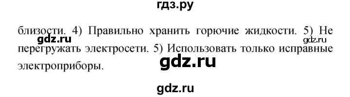 ГДЗ по обж 8 класс Смирнов рабочая тетрадь  глава 1 (параграф) - 1.1, Решебник