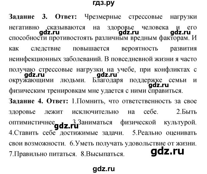 ГДЗ по обж 8 класс Смирнов рабочая тетрадь  глава 8 (параграф) - 8.5, Решебник