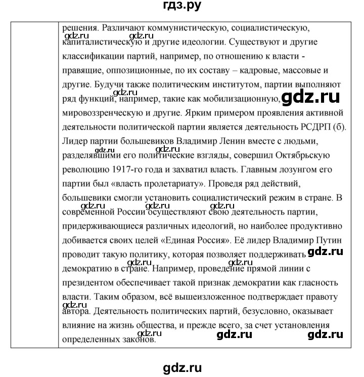 ГДЗ по обществознанию 10 класс Котова тетрадь-тренажер (Боголюбов) Базовый уровень итоговое повторение главы - 4, Решебник