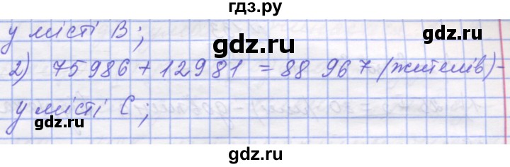 ГДЗ по математике 5 класс Истер   вправа - 128, Решебник №1
