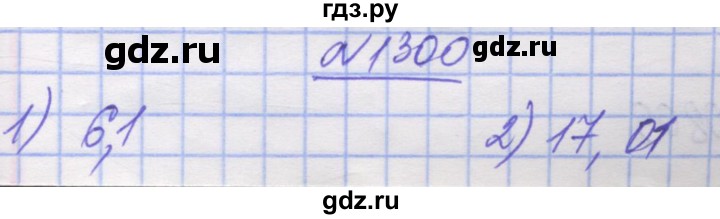 ГДЗ по математике 5 класс Истер   вправа - 1300, Решебник №1
