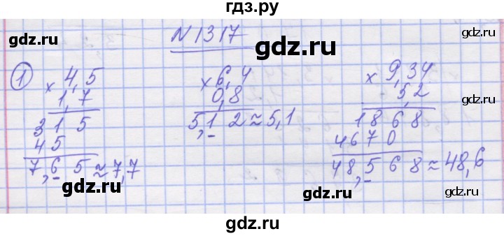 ГДЗ по математике 5 класс Истер   вправа - 1317, Решебник №1