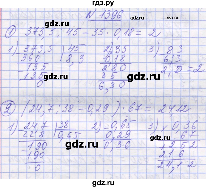 ГДЗ по математике 5 класс Истер   вправа - 1396, Решебник №1