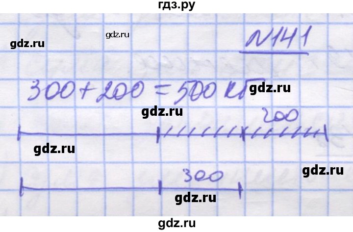 ГДЗ по математике 5 класс Истер   вправа - 141, Решебник №1