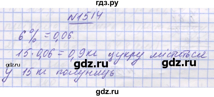 ГДЗ по математике 5 класс Истер   вправа - 1514, Решебник №1