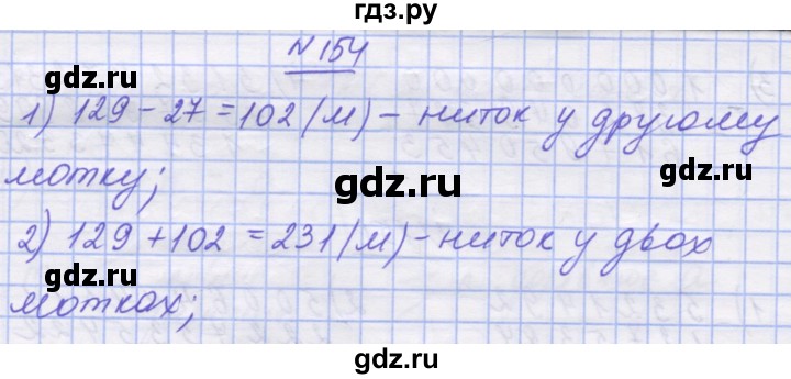 ГДЗ по математике 5 класс Истер   вправа - 154, Решебник №1