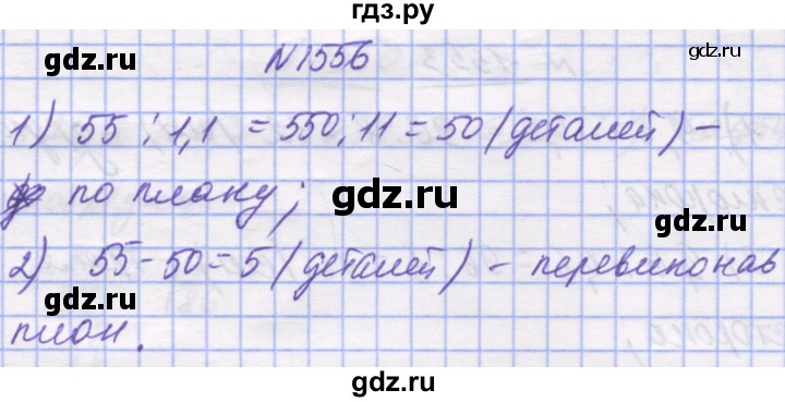 ГДЗ по математике 5 класс Истер   вправа - 1556, Решебник №1