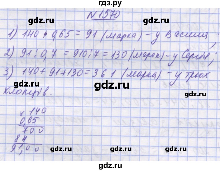 ГДЗ по математике 5 класс Истер   вправа - 1570, Решебник №1
