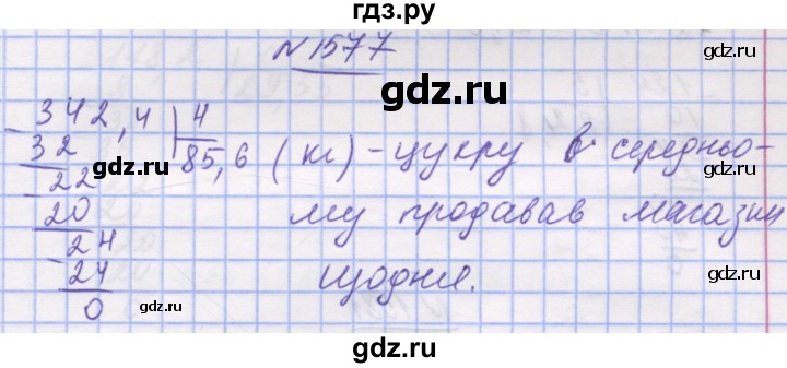 ГДЗ по математике 5 класс Истер   вправа - 1577, Решебник №1