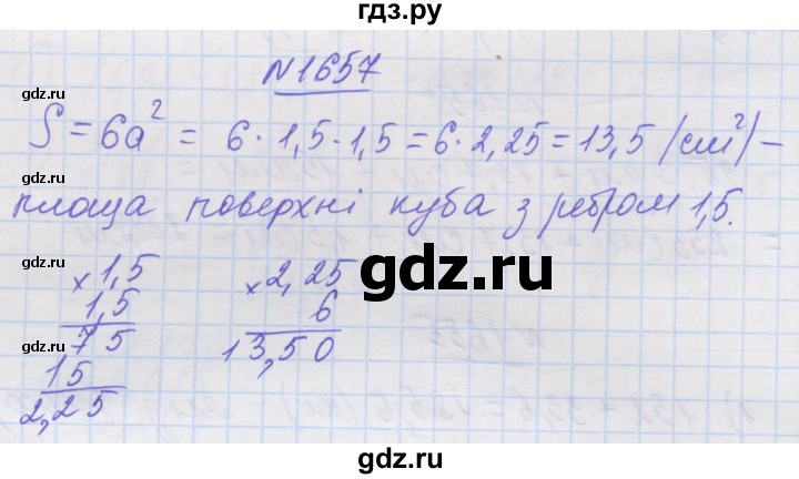 ГДЗ по математике 5 класс Истер   вправа - 1657, Решебник №1