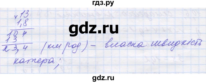 ГДЗ по математике 5 класс Истер   вправа - 1734, Решебник №1