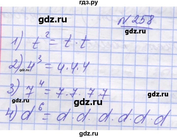ГДЗ по математике 5 класс Истер   вправа - 258, Решебник №1