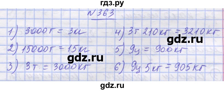 ГДЗ по математике 5 класс Истер   вправа - 363, Решебник №1