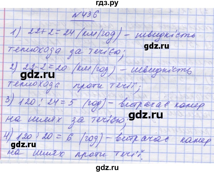 ГДЗ по математике 5 класс Истер   вправа - 436, Решебник №1