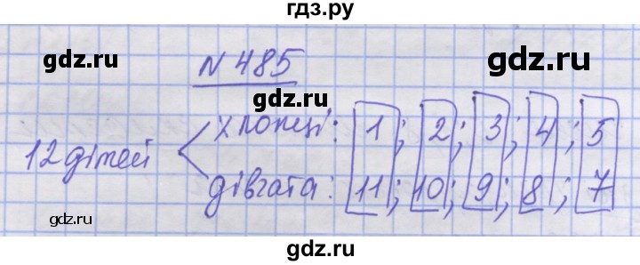 ГДЗ по математике 5 класс Истер   вправа - 485, Решебник №1