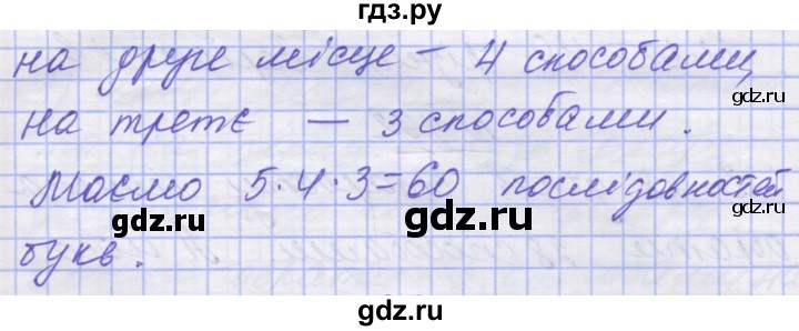 ГДЗ по математике 5 класс Истер   вправа - 494, Решебник №1