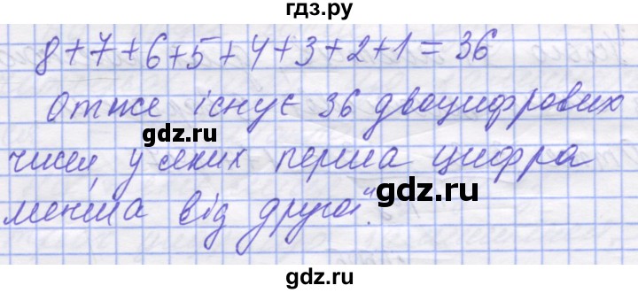 ГДЗ по математике 5 класс Истер   вправа - 501, Решебник №1
