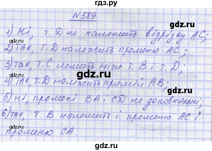 ГДЗ по математике 5 класс Истер   вправа - 589, Решебник №1