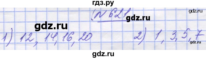ГДЗ по математике 5 класс Истер   вправа - 621, Решебник №1