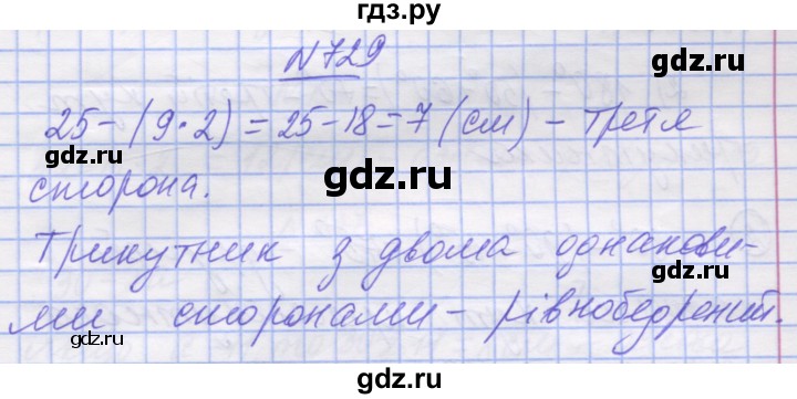 ГДЗ по математике 5 класс Истер   вправа - 729, Решебник №1