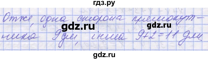 ГДЗ по математике 5 класс Истер   вправа - 763, Решебник №1